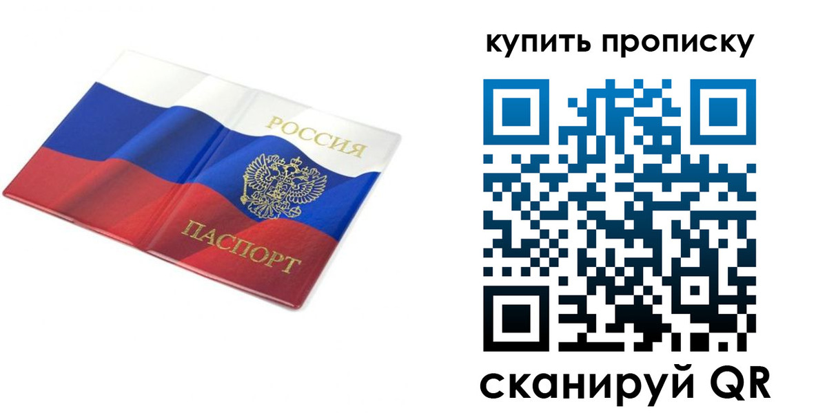 временная регистрация купить в Светлогорске