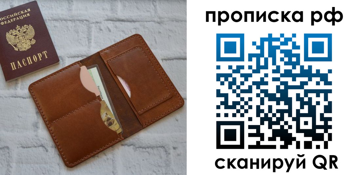 где прописаться в Светлогорске