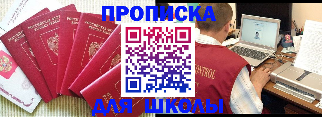 временная регистрация надежно в Светлогорске