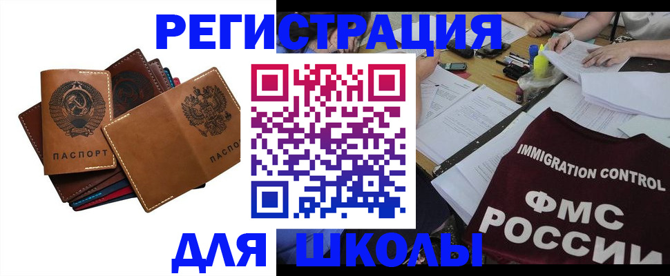 регистрация для школы в Светлогорске