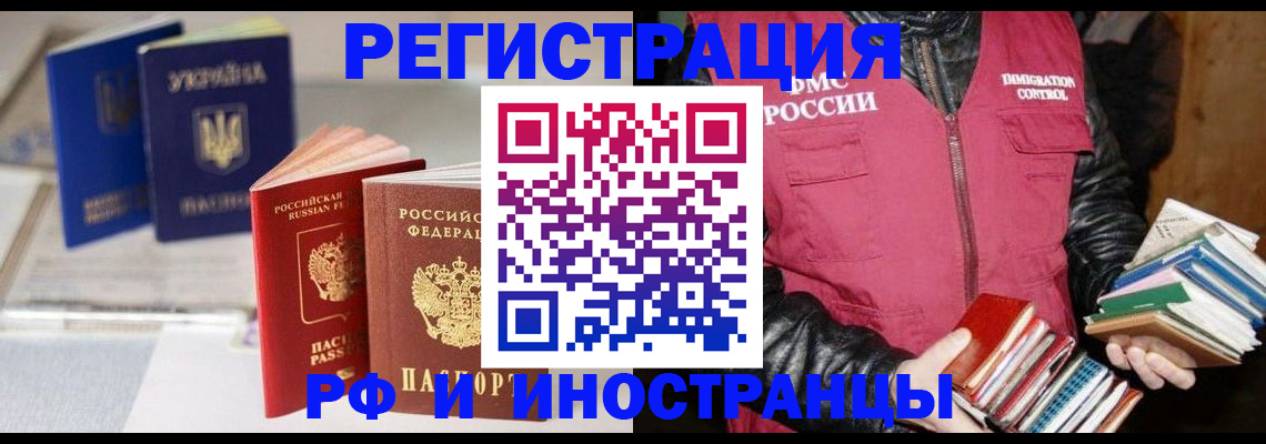временная регистрация законно в Светлогорске